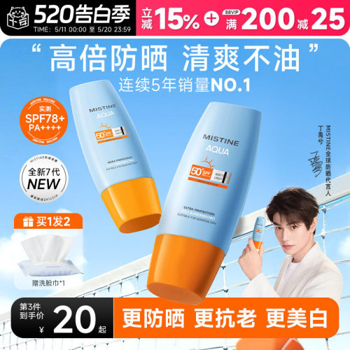 实测SPF78第7代蜜丝婷防晒霜