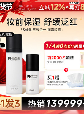 程十安samu面霜喷雾韩国妆前补水ph喷雾隔离保湿滋润莎缪旅行装女
