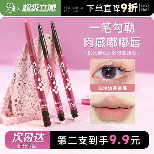 陈紫函同款！唇线笔桃又野裸色