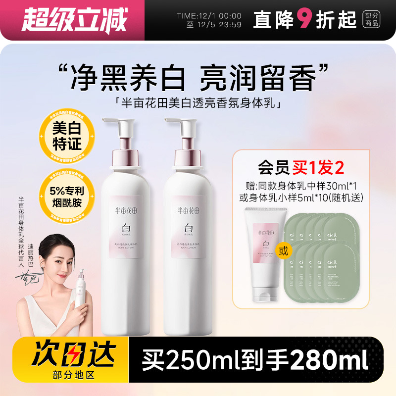 【迪丽热巴同款】半亩花田身体乳