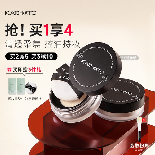 程十安KATO散粉定妆粉控油持久koto干油皮遮瑕喷雾女蜜粉饼水散粉
