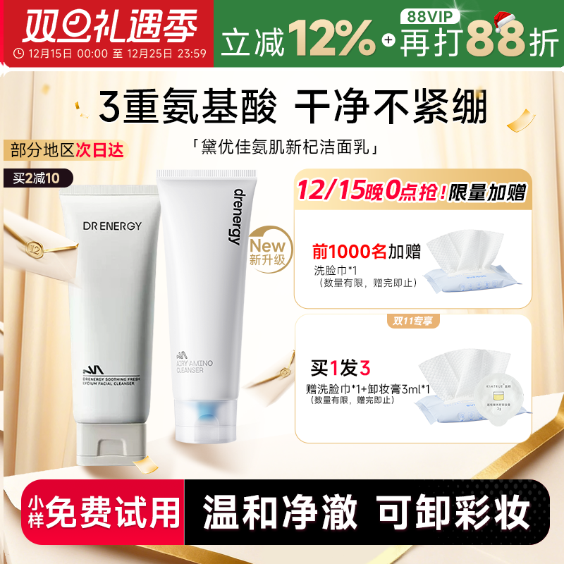 买1发4黛优佳氨基酸洗面奶敏感肌