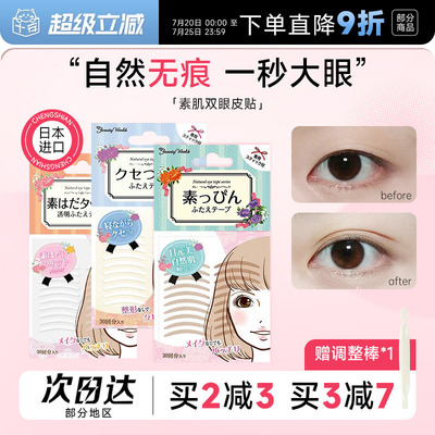 素肌自然隐形双眼皮贴无痕蕾丝