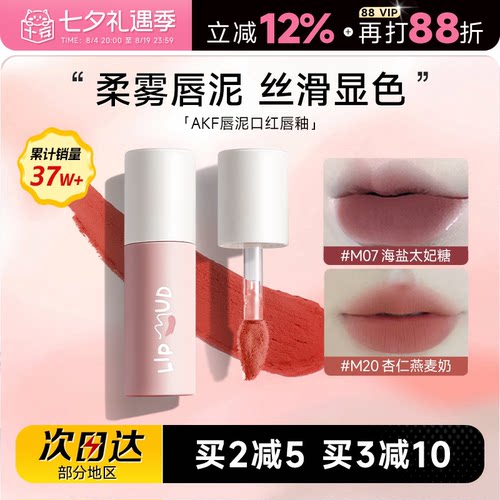 热卖！购买认准大店！AKF唇泥