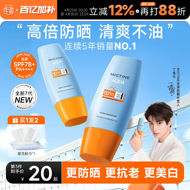 [泰版]Mistine蜜丝婷防晒霜乳第7代小黄帽SPF78紫外线蜜思婷隔离