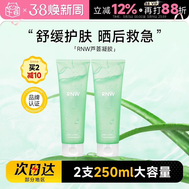 程十安 rnw芦荟胶晒后修护补水保湿舒缓修护面霜凝胶正品 - 程十安的店出品