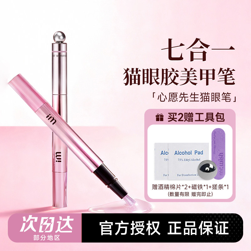 七合一猫眼美甲笔2026新款图片