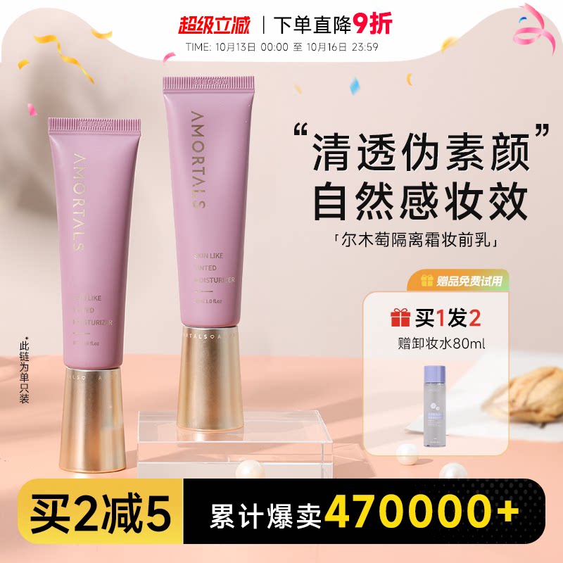 程十安 尔木萄隔离霜妆前乳遮瑕三合一素颜霜女提亮肤色隐匿毛孔
