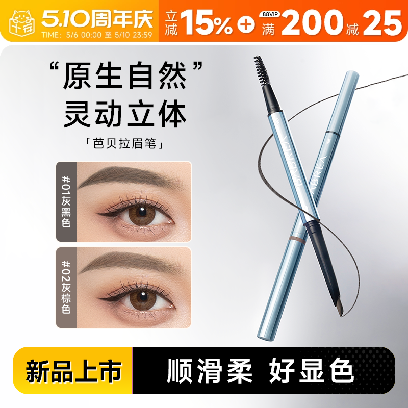程十安的店芭贝拉砍刀根根分明持久不易脱色眉粉野生眉毛硬芯眉笔