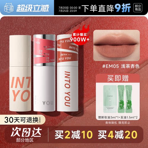 粉丝惊喜价！intoyou唇泥