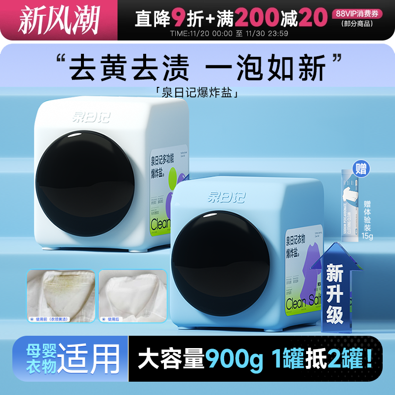 买1发2赠体验装*1泉日记爆炸盐