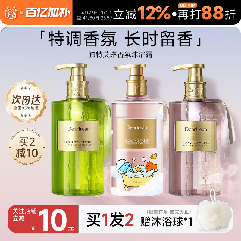 程十安的店 独特艾琳沐浴露乳香氛持久留香淋浴液清洁男女正品