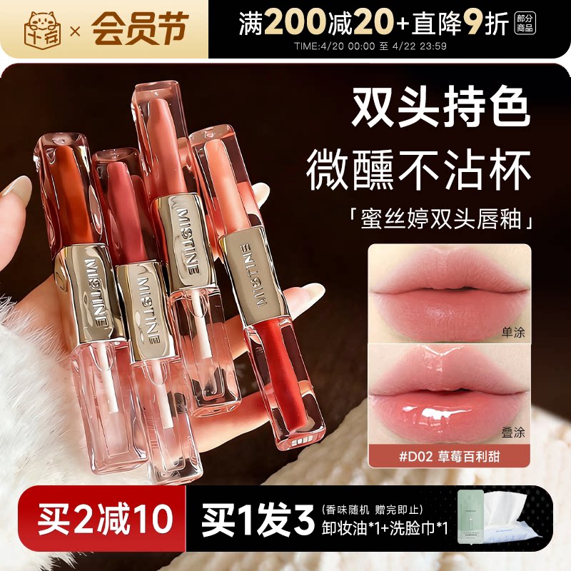 程十安Mistine蜜丝婷双头唇釉D02口红哑光水光不沾杯唇蜜彩裸色