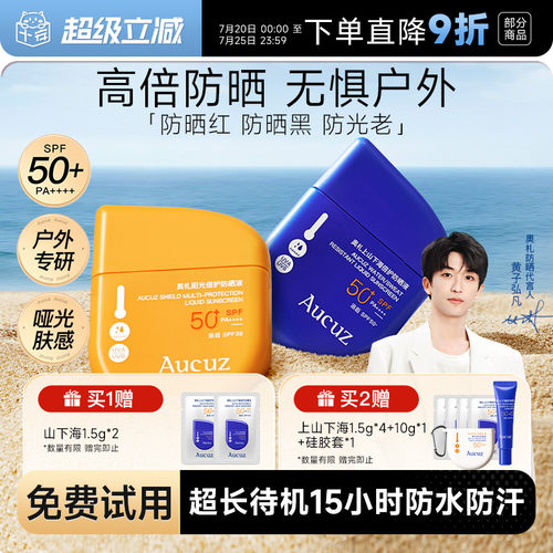 黄子弘凡推荐！户外专研高倍防晒