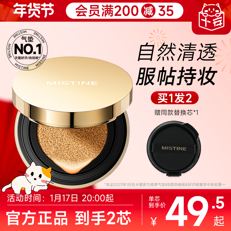 mistine蜜丝婷气垫遮瑕持久不脱妆秋冬滋润BB霜粉底液蜜思婷正品