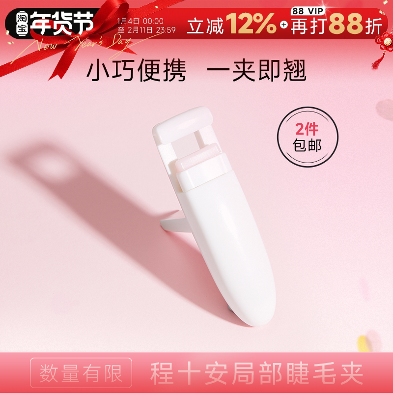 程十安局部睫毛夹女卷翘持久定型眼睫毛新手初学者局部分段太阳花,彩妆/香水/美妆工具,睫毛夹,淘宝优惠券,粉丝福利购,淘宝优惠卷