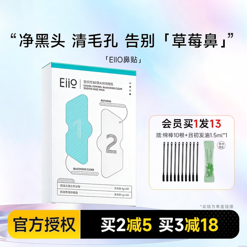 eiio去黑头导出套装收缩毛孔