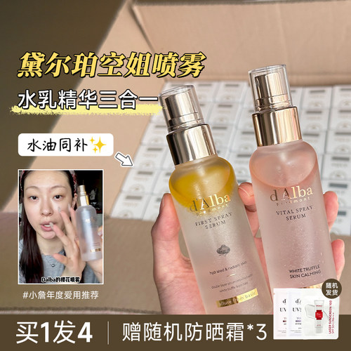 妍珍同款黛尔珀空姐喷雾爽肤水