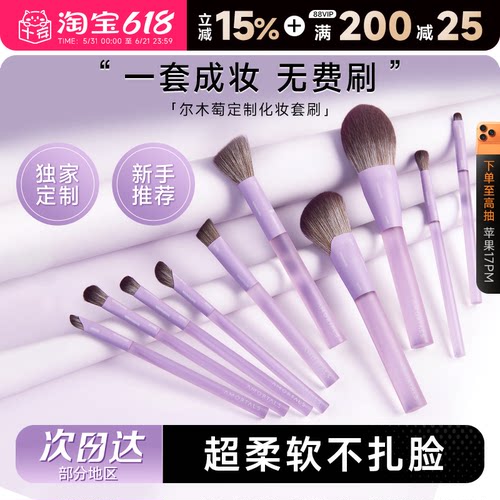尔木萄化妆刷套装全套独家定制