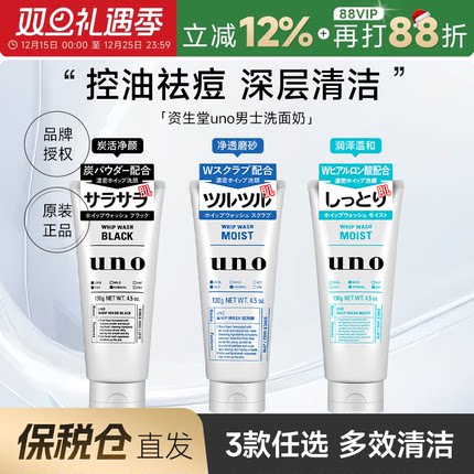 【保税仓】uno吾诺洗面奶男士洁面清爽控油青少年温和清洁去黑头