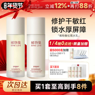 程十安稀物集水乳松茸菌菇套装补水保湿精华爽肤水修护学生护肤品