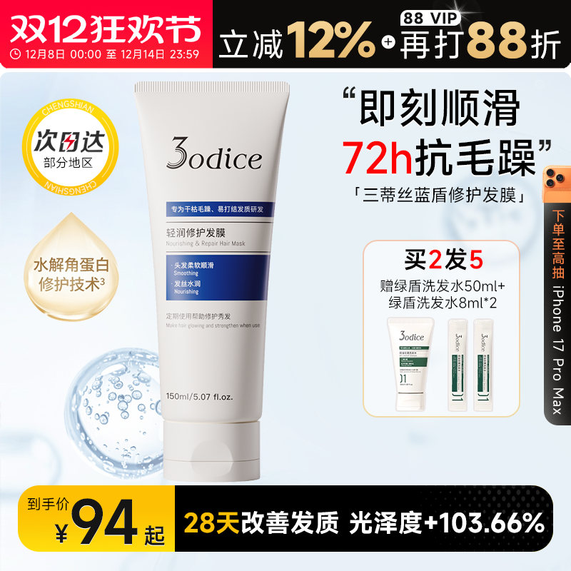 买2发5三蒂丝蓝盾角蛋白修护发膜