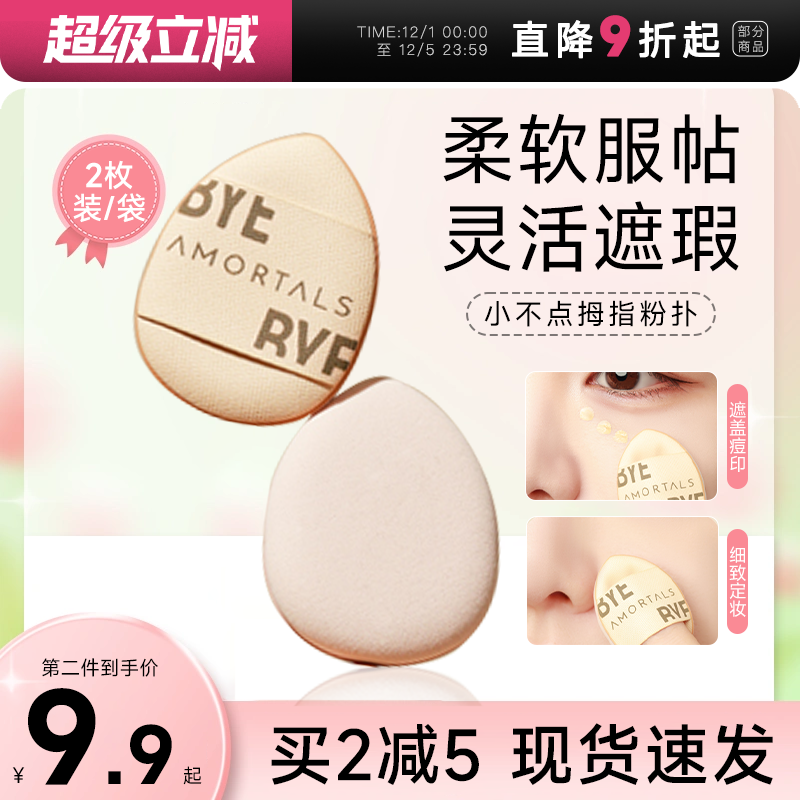 尔木萄拇指粉扑腮红遮瑕细节正品