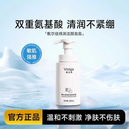 敷尔佳洁颜泡泡氨基酸洗面奶云柔洁面乳温和净澈洁颜蜜男女士专用