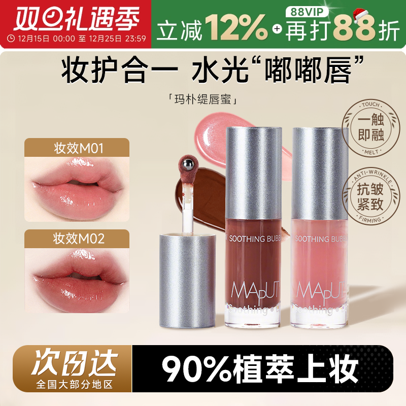 精华入唇！玛朴缇舒缓保湿唇蜜