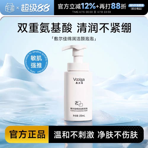 敷尔佳洁颜泡泡氨基酸洗面奶云柔洁面乳温和净澈洁颜蜜男女士专用