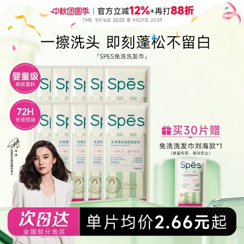spes免洗洗发巾油头刘海救急
