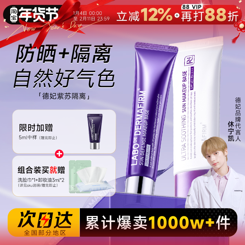 程十安德妃紫苏隔离防晒霜三合一紫色妆前乳遮瑕素颜霜女官方正品