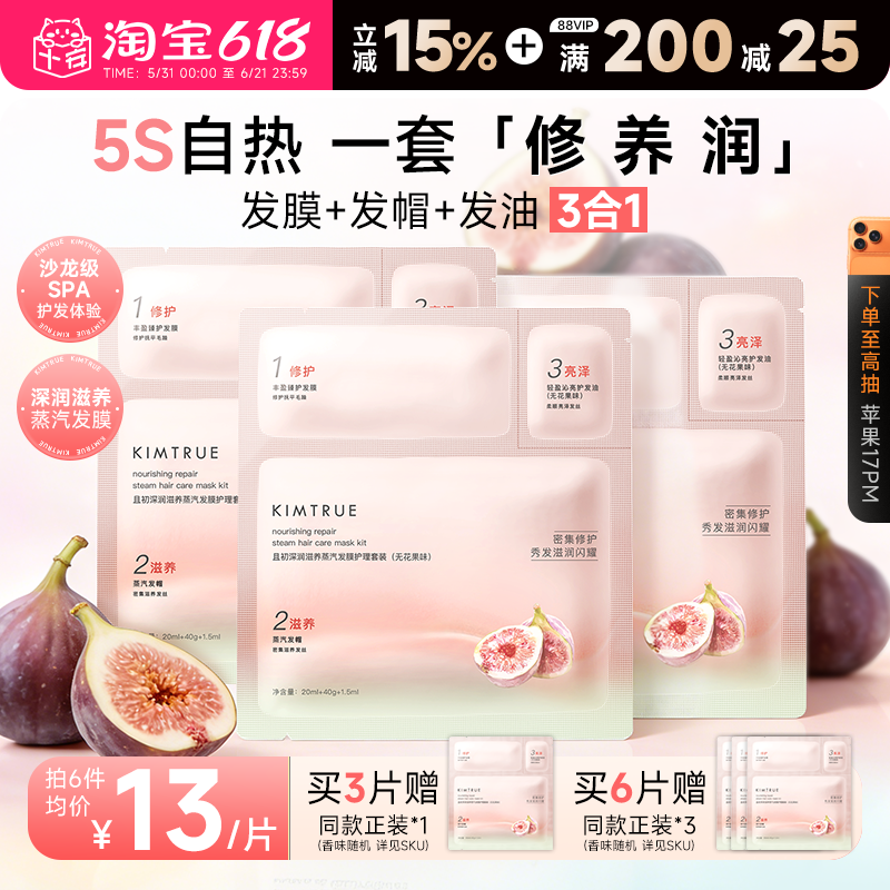 KIMTRUE且初蒸汽发膜帽护发滋养修护干枯补水顺滑烫染受损自发热
