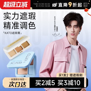 KATO遮瑕膏遮盖斑点强力巨遮暇黑眼圈三色遮瑕盘新品 程十安 店