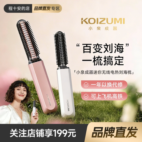 关注店铺惊喜价小泉成器刘海梳