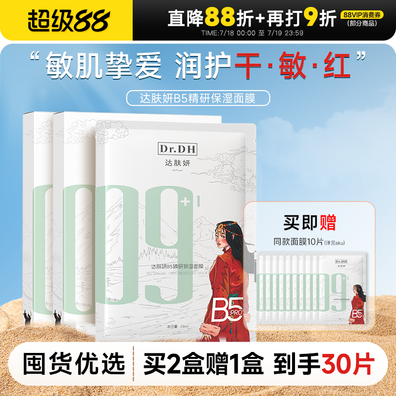 买2盒赠1盒到手30片！