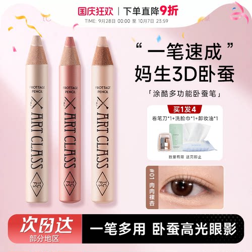 断货王涂酷卧蚕笔回归！！