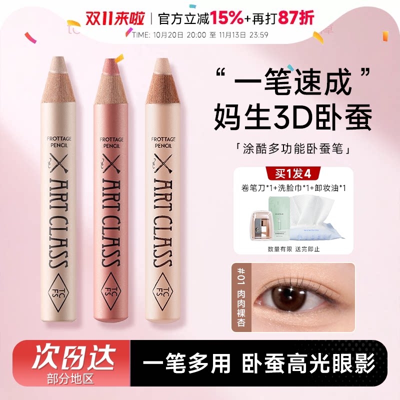 程十安涂酷卧蚕笔提亮二合一韩国toocooforschool修容眼影高光笔