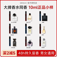 正品大牌香水小樣48小時(shí)持久留香