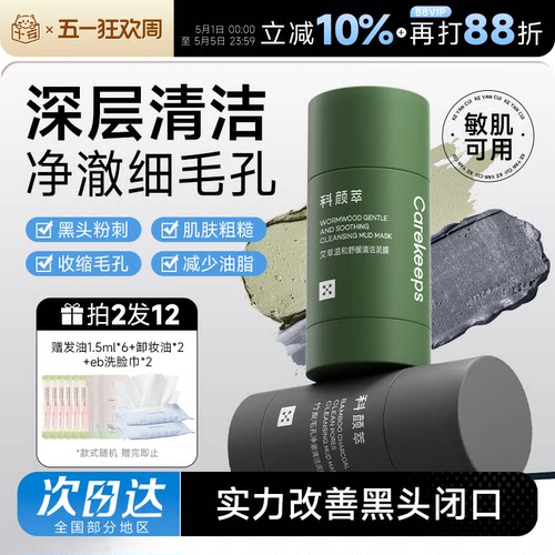 深层清洁去黑白头涂抹面膜