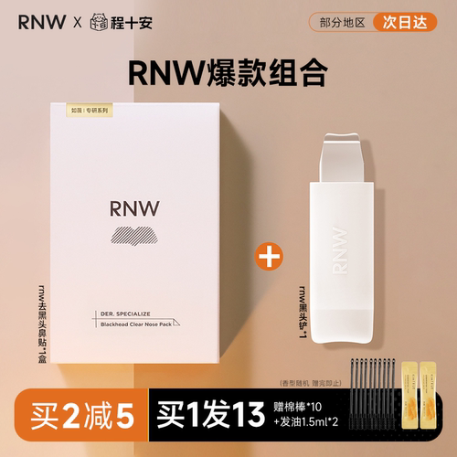 rnw鼻贴爆款去黑头组合下巴额头