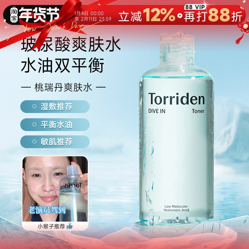 韩国torriden桃瑞丹玻尿酸爽肤水补水保湿控油精华水大瓶程十安