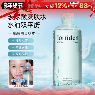 韩国torriden桃瑞丹玻尿酸爽肤水补水保湿控油精华水大瓶程十安