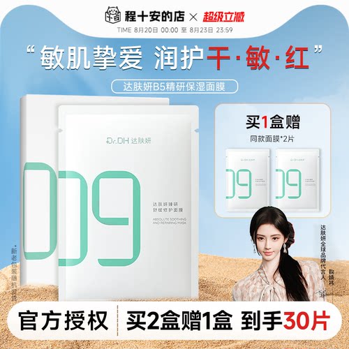 次日达！达肤妍补水保湿面膜