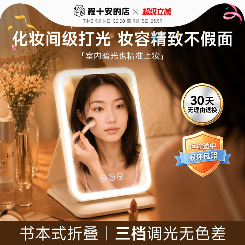 程十安 化妆镜带灯led可折叠便携桌面台式2026新款宿舍租房旅行图片