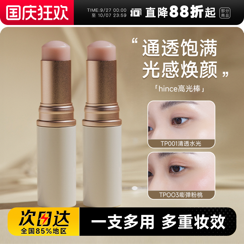 【朴成训同款】盈润高光自然清透