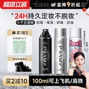 程十安柏瑞美定妆喷雾持久不脱妆控油防水防汗油皮女pramy博瑞美