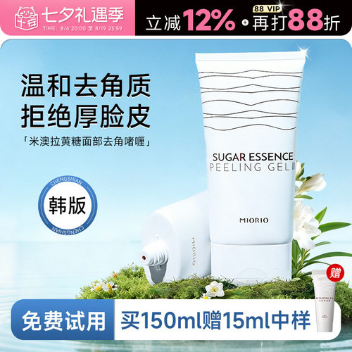 次日达！米澳拉面部去角质凝露