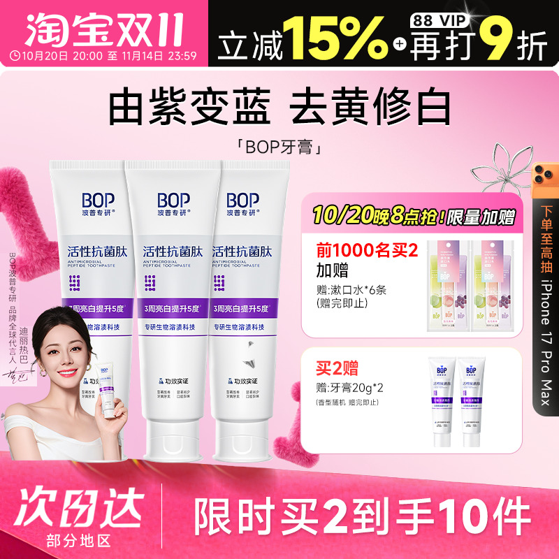 买就赠20g中样bop牙膏