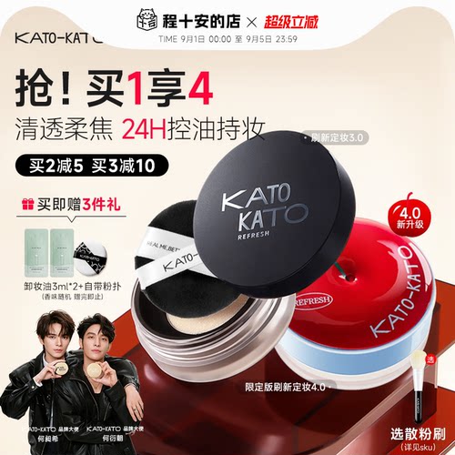 kato散粉持久控油防水防汗